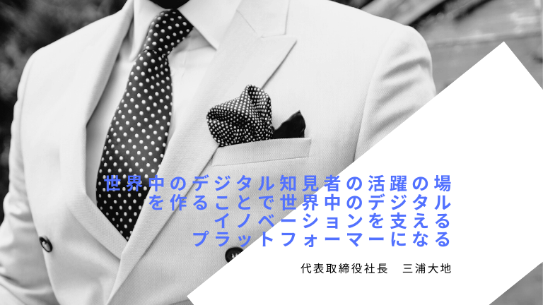 弊社代表へ社員がインタビューを行いました